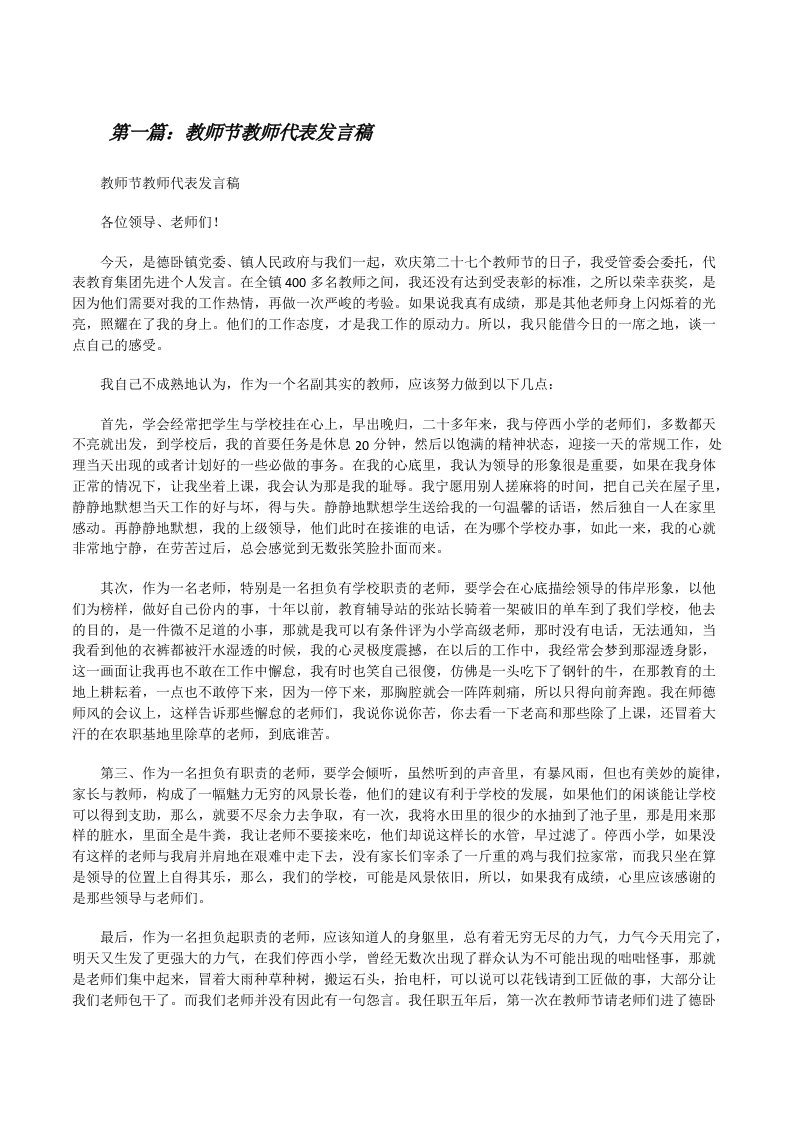 教师节教师代表发言稿[修改版]