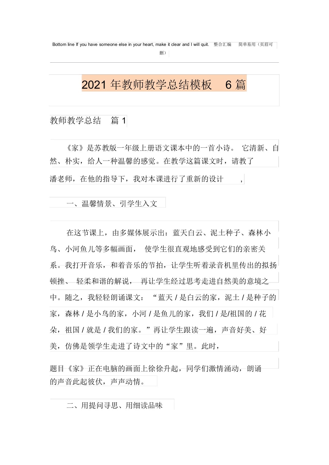 (优选)2021年教师教学总结模板6篇