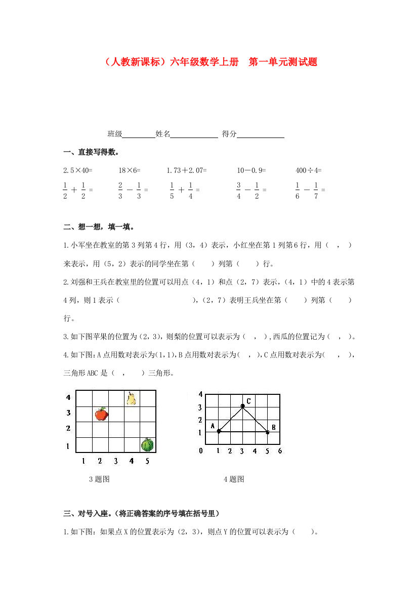 六年级数学上册第一单元测试题