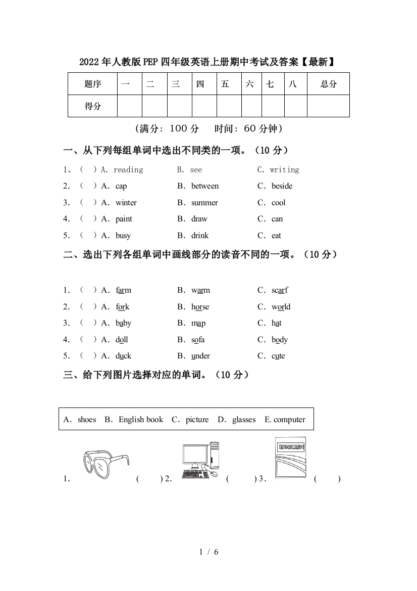 2022年人教版PEP四年级英语上册期中考试及答案【最新】