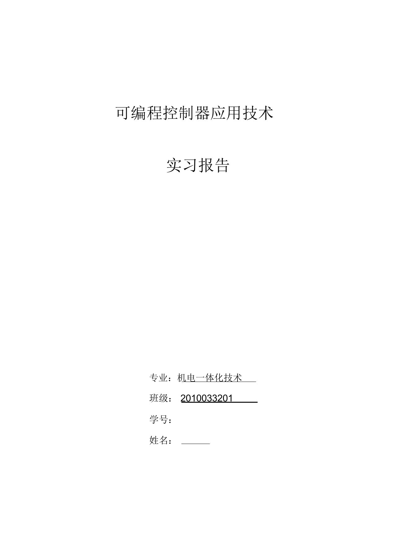 plc可编程控制器应用技术实训