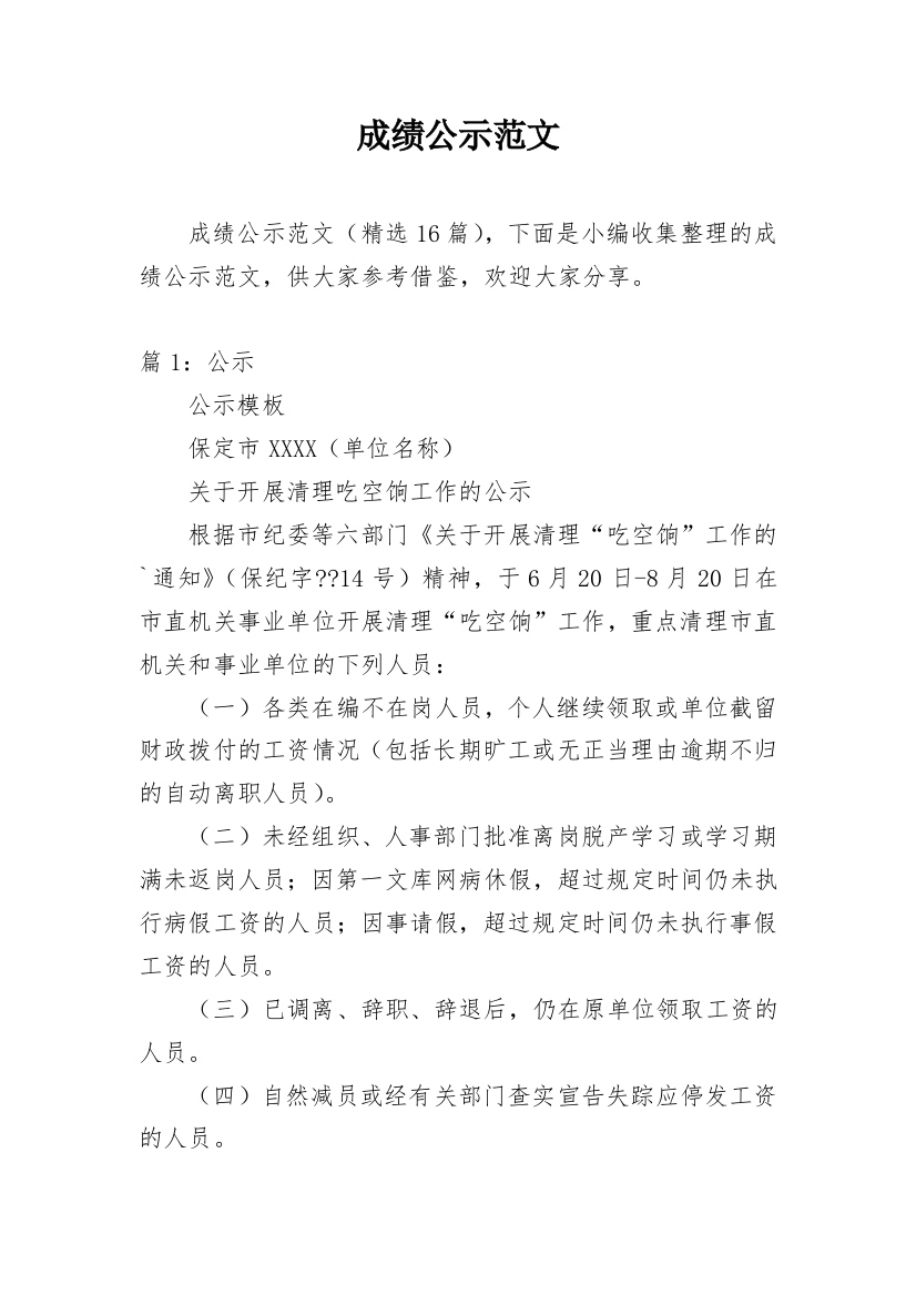 成绩公示范文