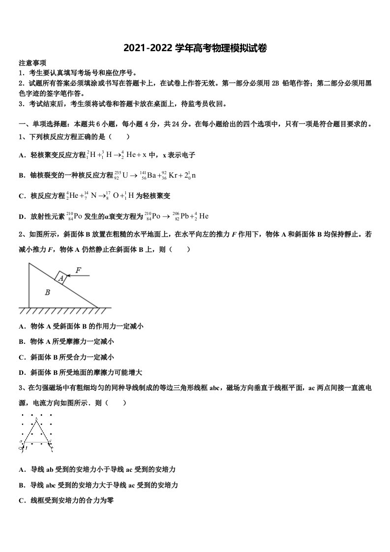 2022届河南省安阳市第35中学高三下学期联合考试物理试题含解析