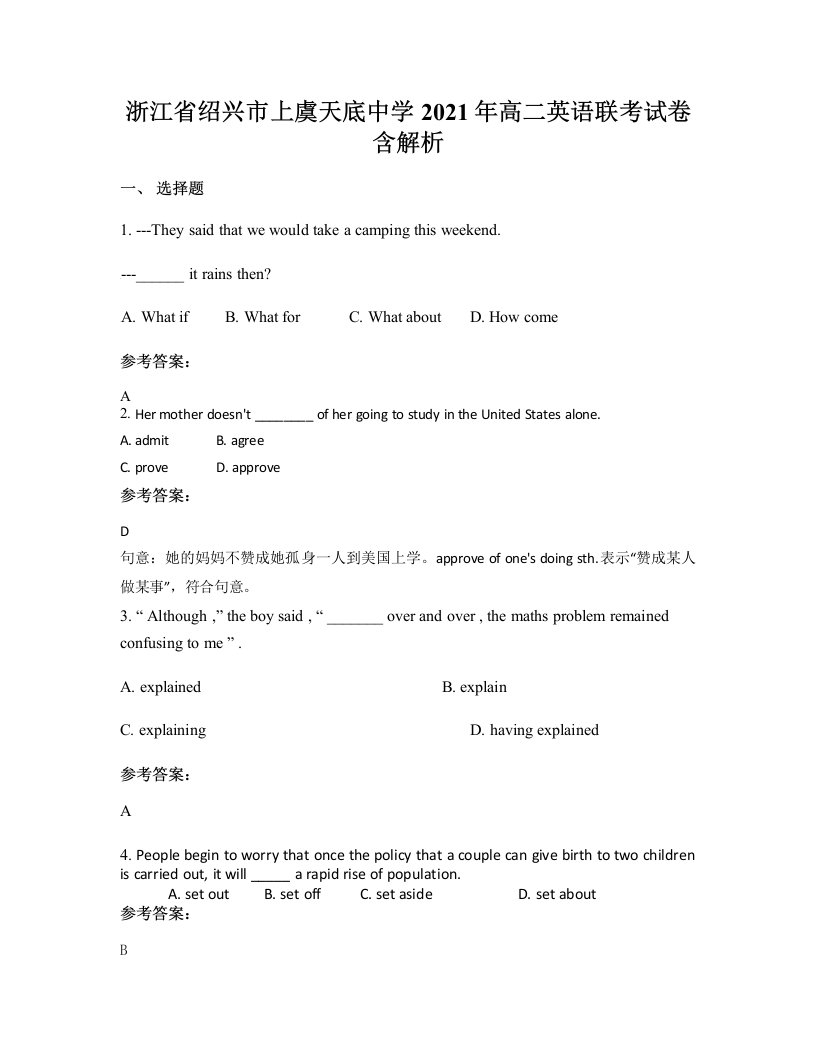 浙江省绍兴市上虞天底中学2021年高二英语联考试卷含解析