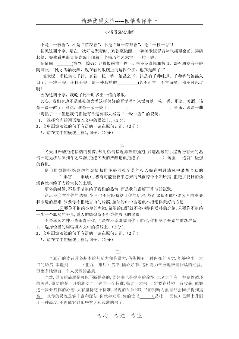 徐州市中考小语段阅读强化训练(共2页)