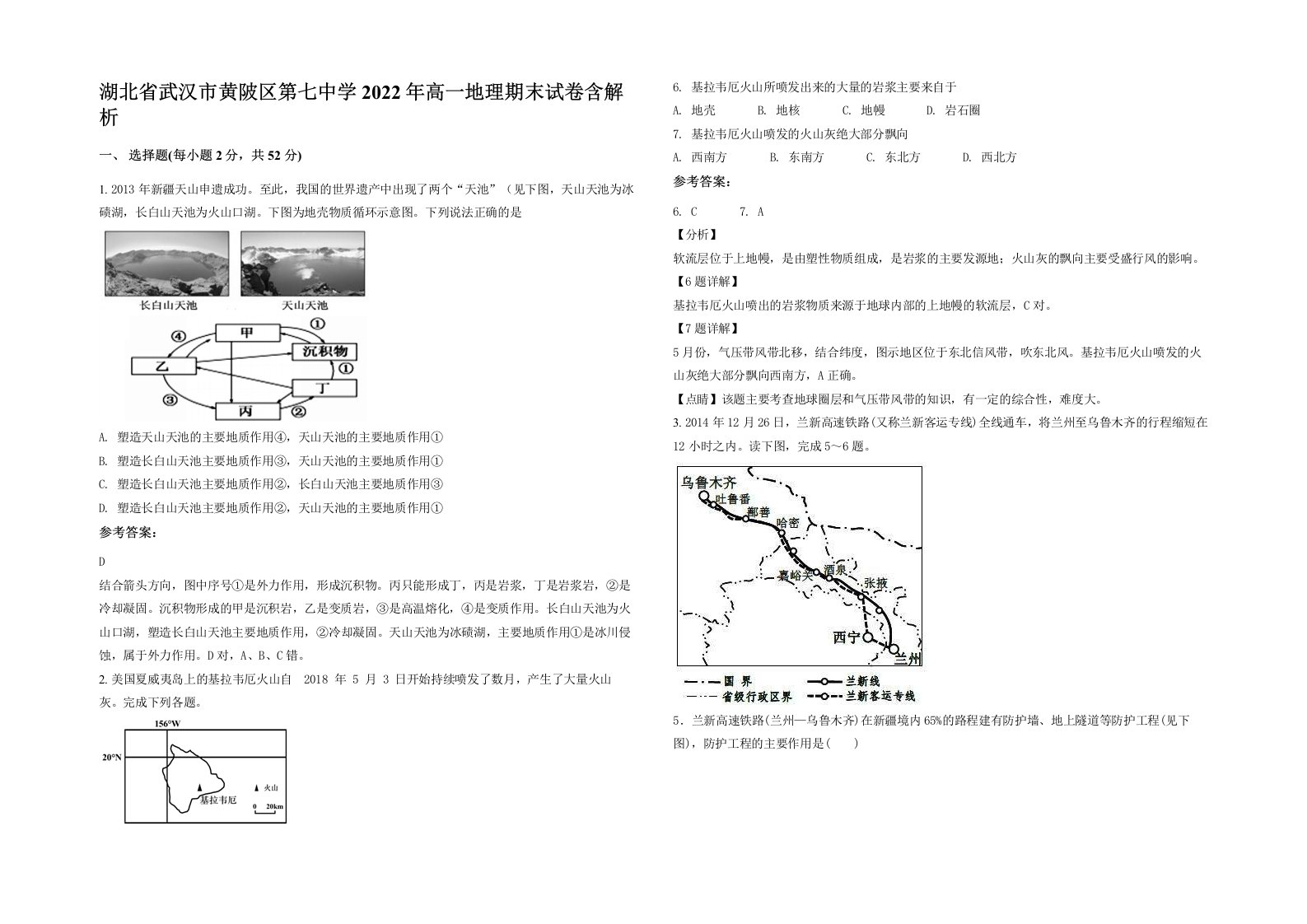 湖北省武汉市黄陂区第七中学2022年高一地理期末试卷含解析