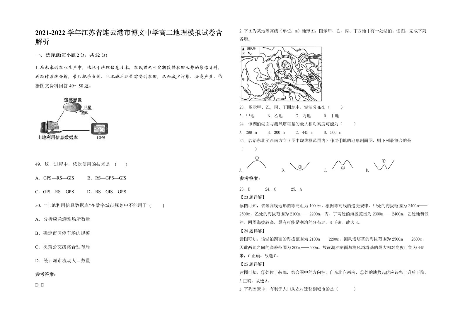 2021-2022学年江苏省连云港市博文中学高二地理模拟试卷含解析