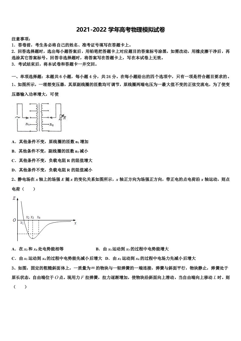 2022年辽宁省本溪满族自治区高级中学高三下学期第一次联考物理试卷含解析