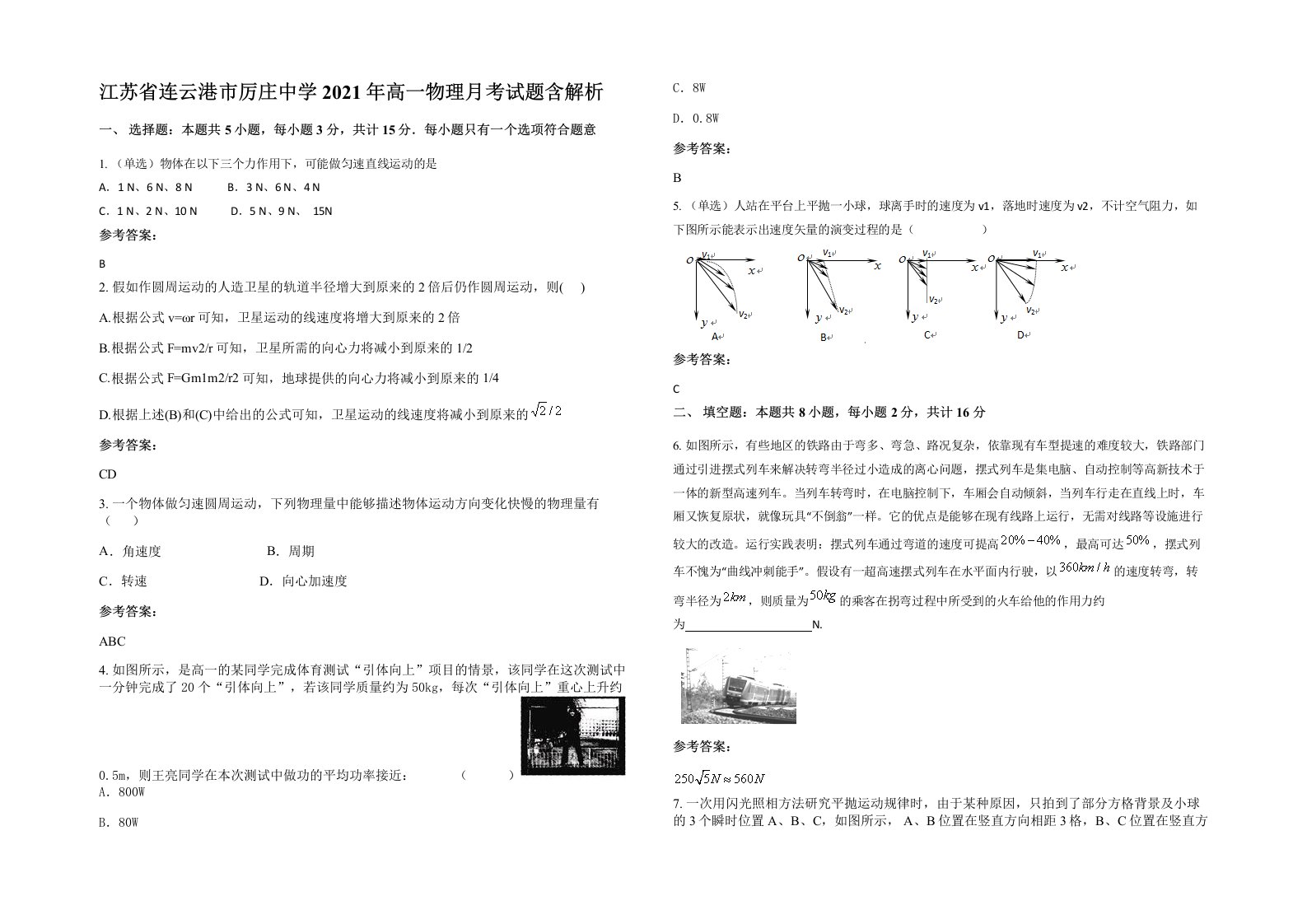 江苏省连云港市厉庄中学2021年高一物理月考试题含解析