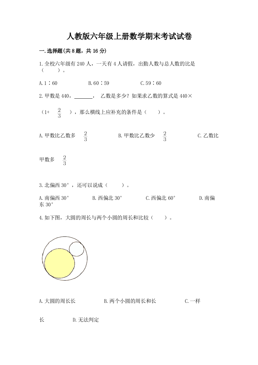 人教版六年级上册数学期末考试试卷（中心小学）