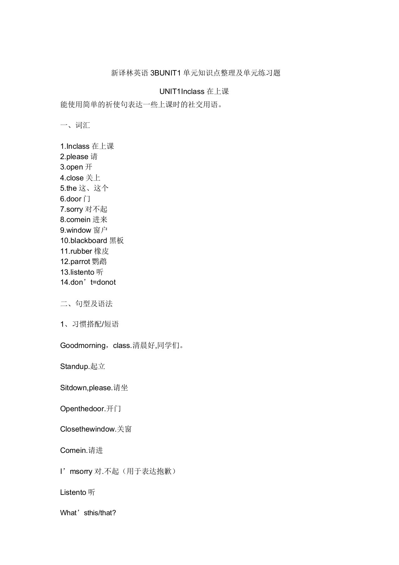 【最新】新译林小学英语三年级下册单元知识点整理及单元练习试题-全册