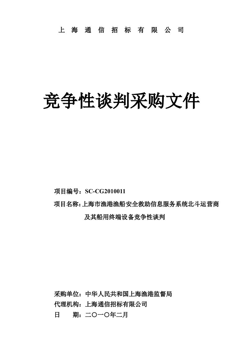 精选上海通信设备招标有限公司