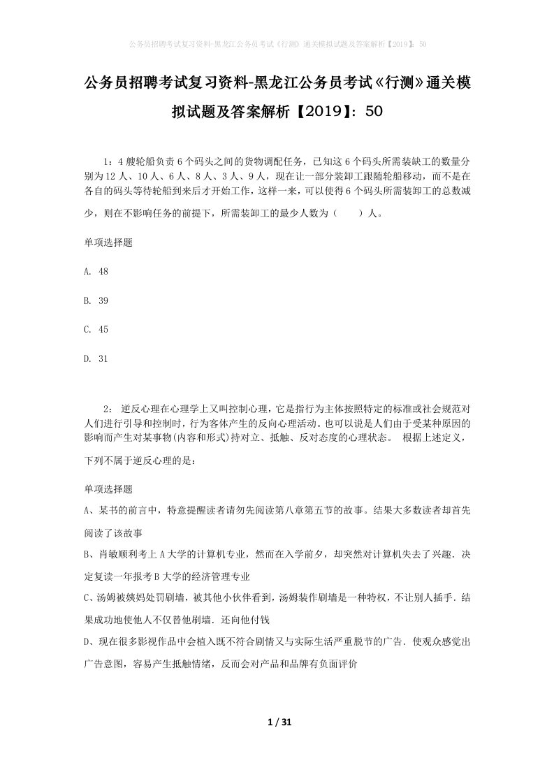 公务员招聘考试复习资料-黑龙江公务员考试行测通关模拟试题及答案解析201950_4