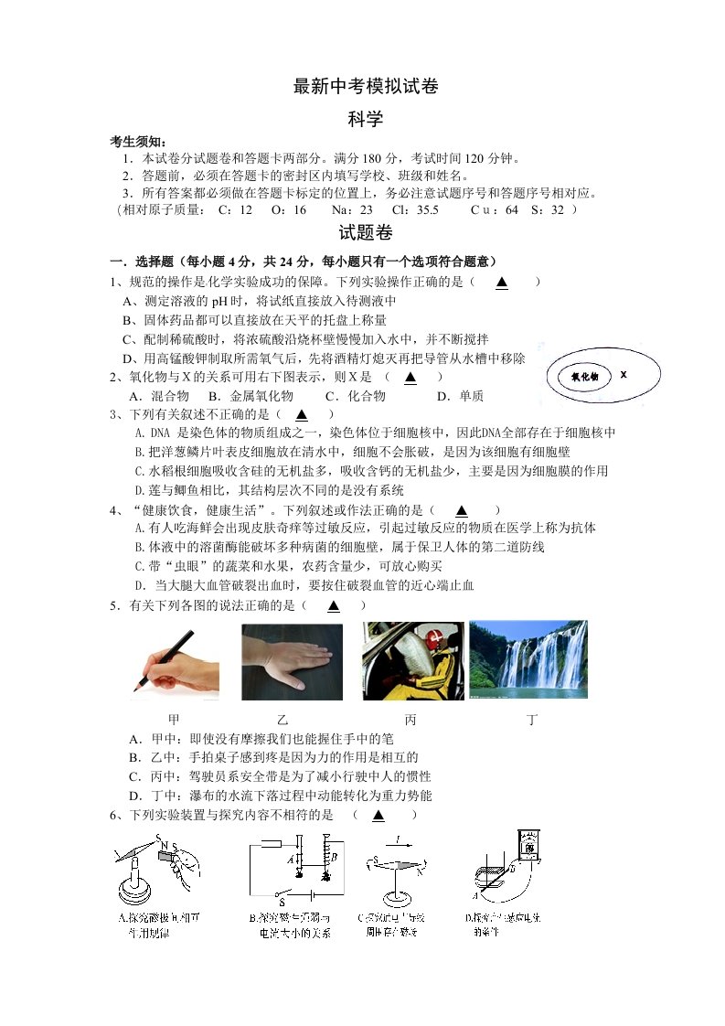 最新中考模拟试卷