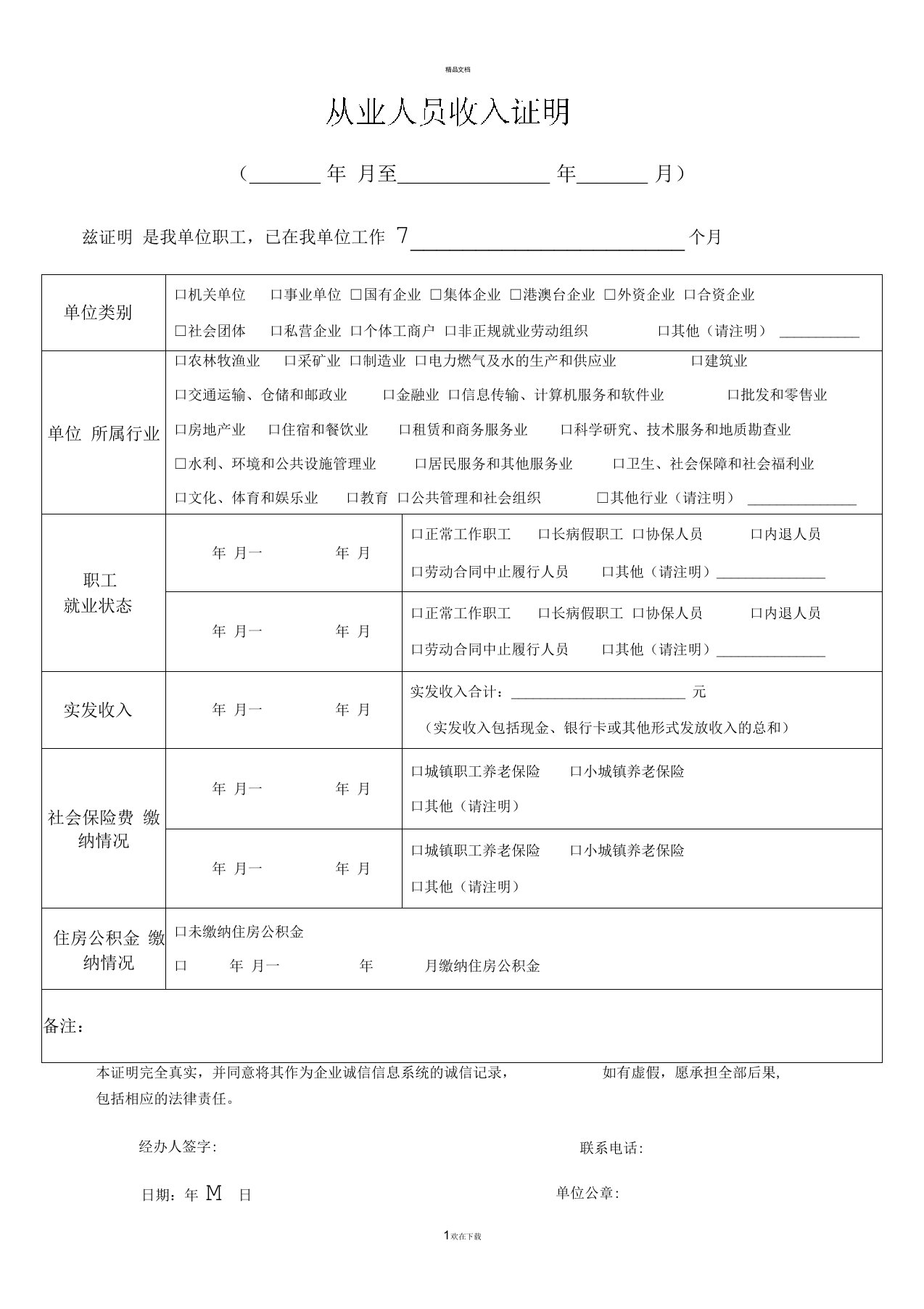 从业人员收入证明