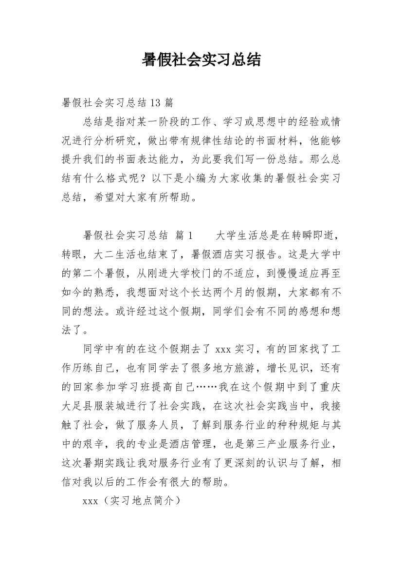 暑假社会实习总结_5