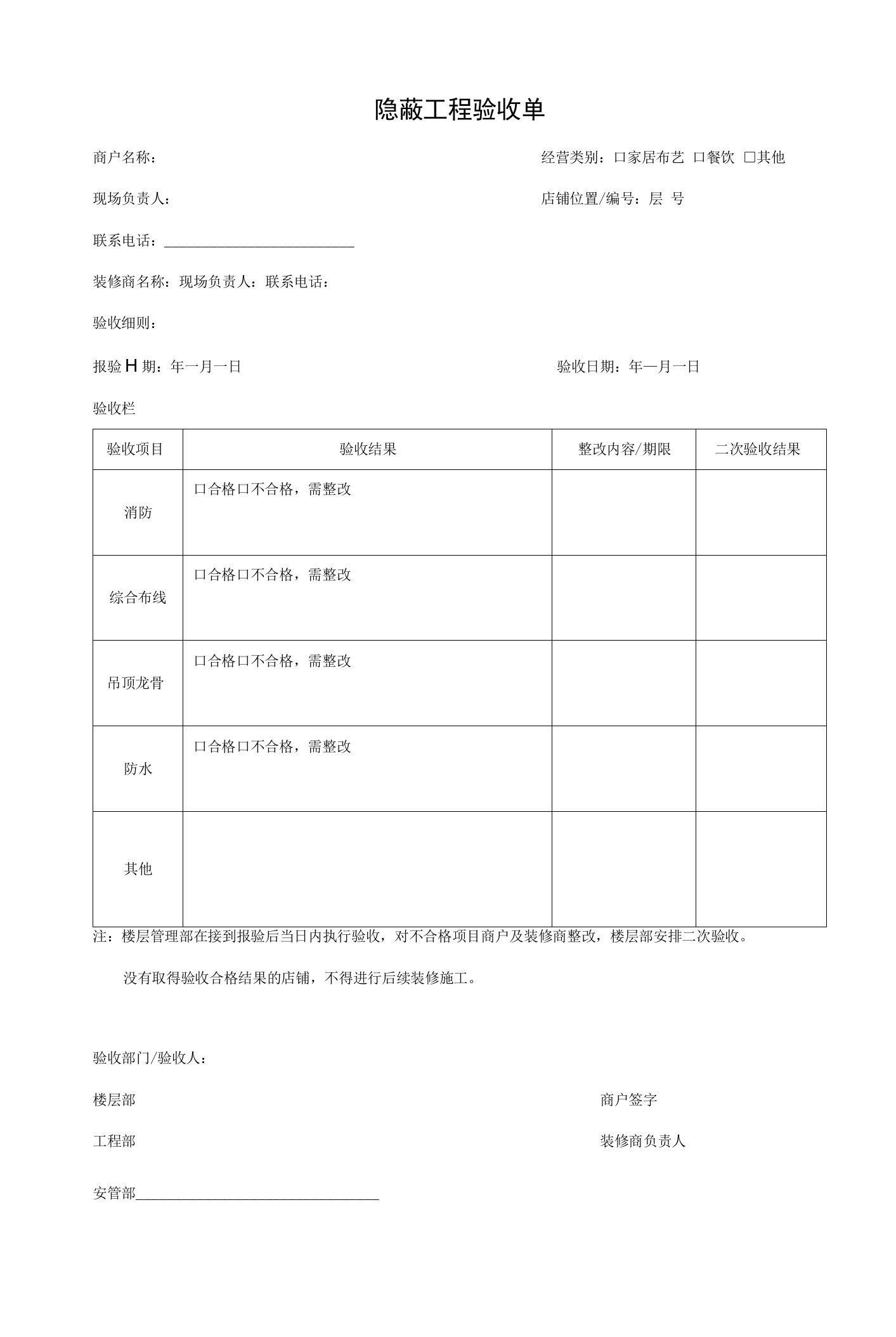 隐蔽工程验收单格式