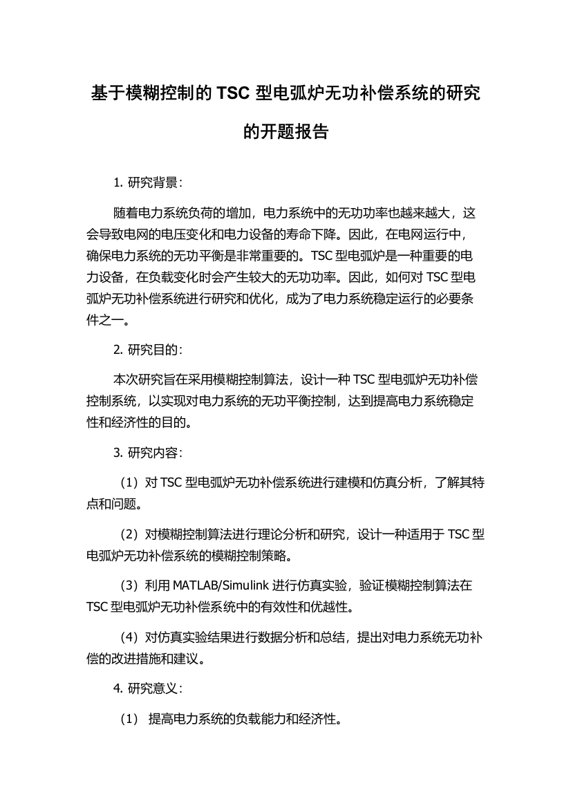 基于模糊控制的TSC型电弧炉无功补偿系统的研究的开题报告