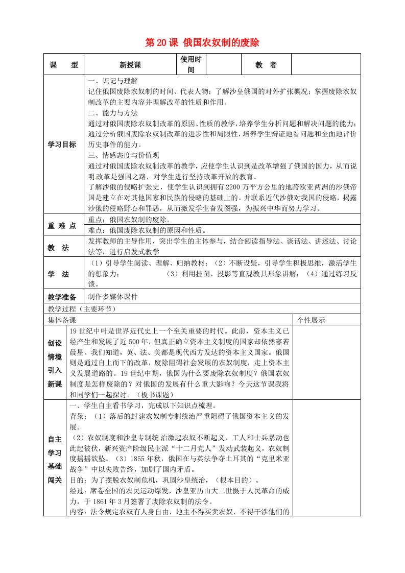 重庆市万州区甘宁初级中学九年级历史上册第20课俄国农奴制的废除导学案无答案新版川教版