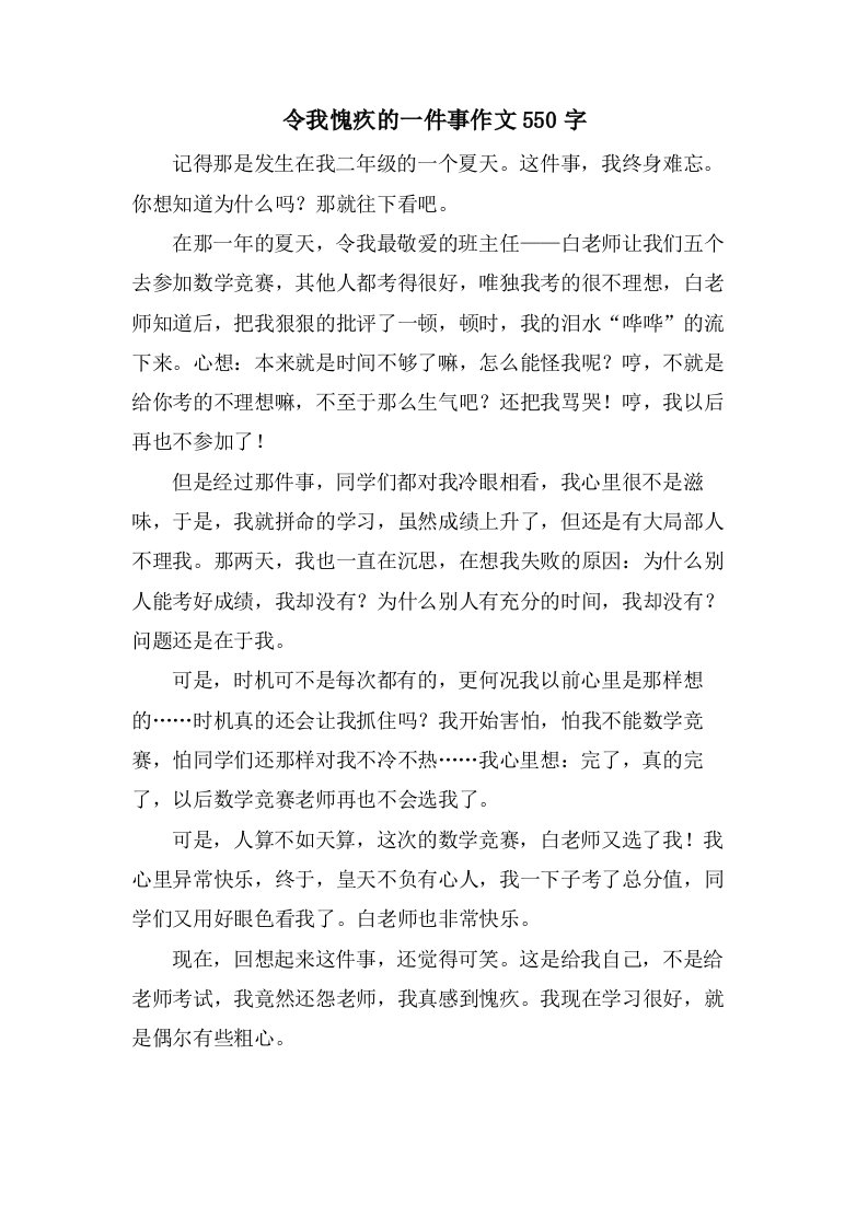 令我愧疚的一件事作文550字