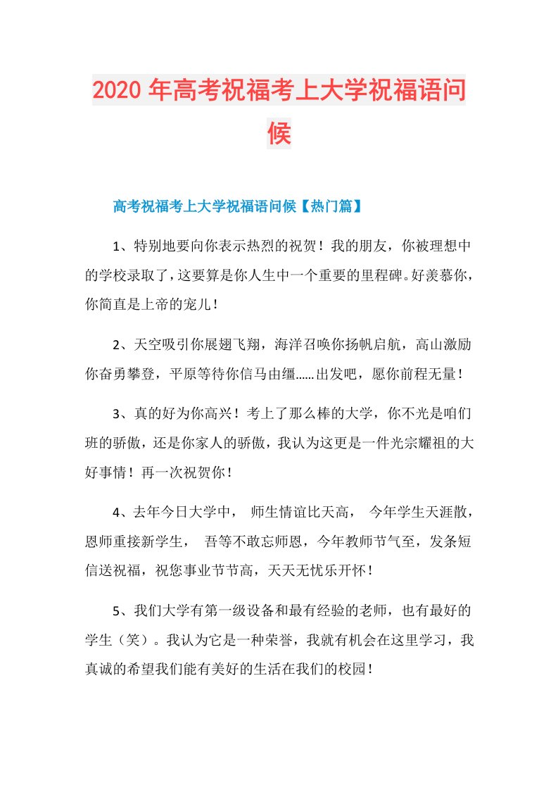 年高考祝福考上大学祝福语问候