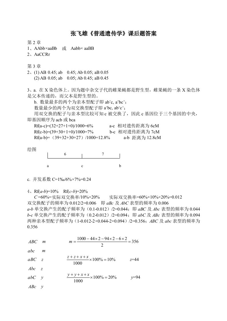 张飞雄习题答案分析