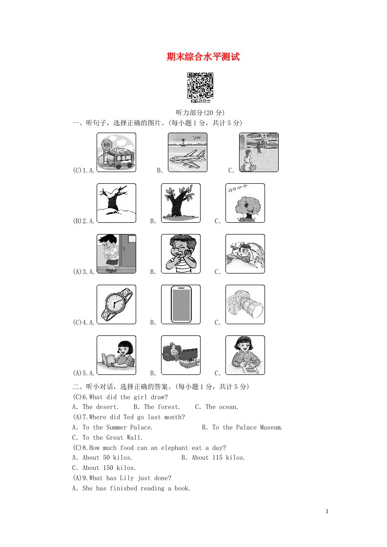 八年级英语下学期期末综合水平测试