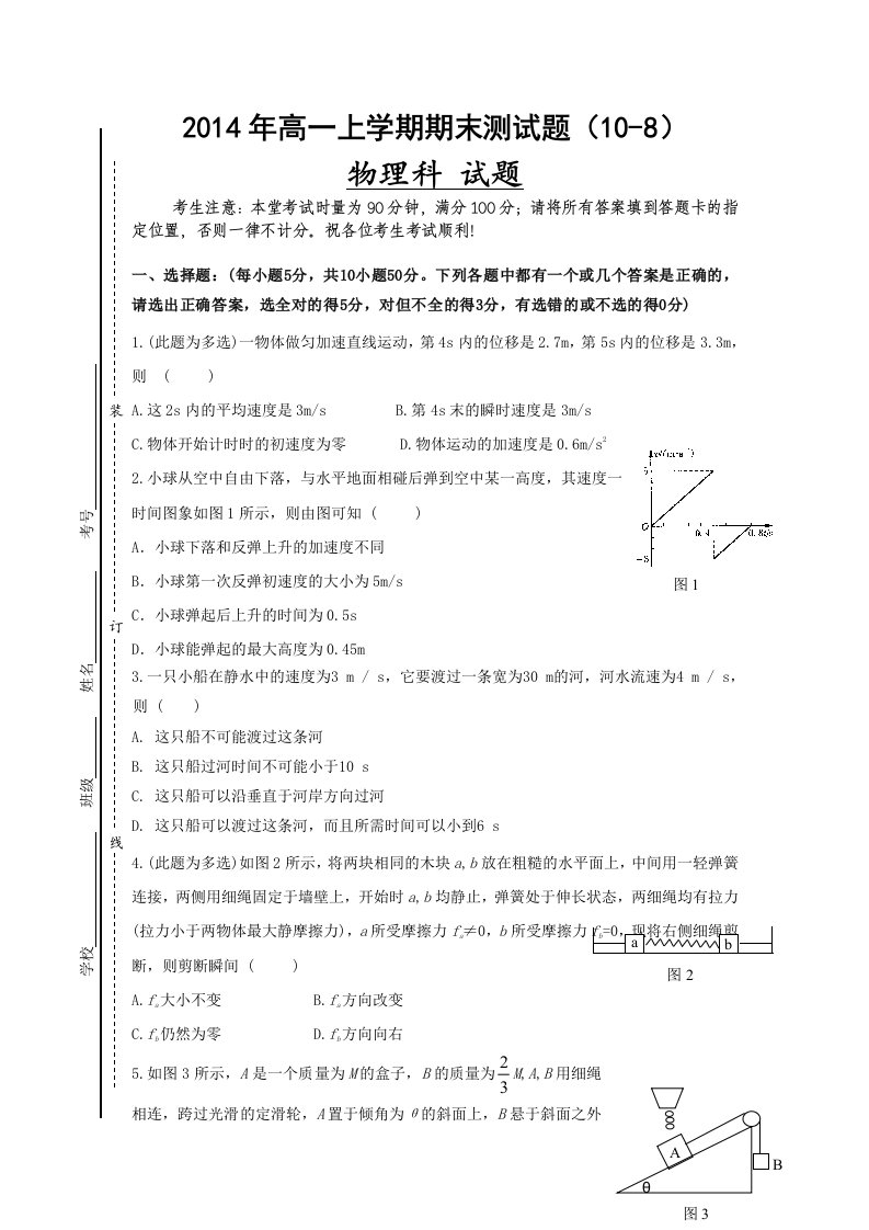 2014年高一上学期物理期末测试题(10-8)