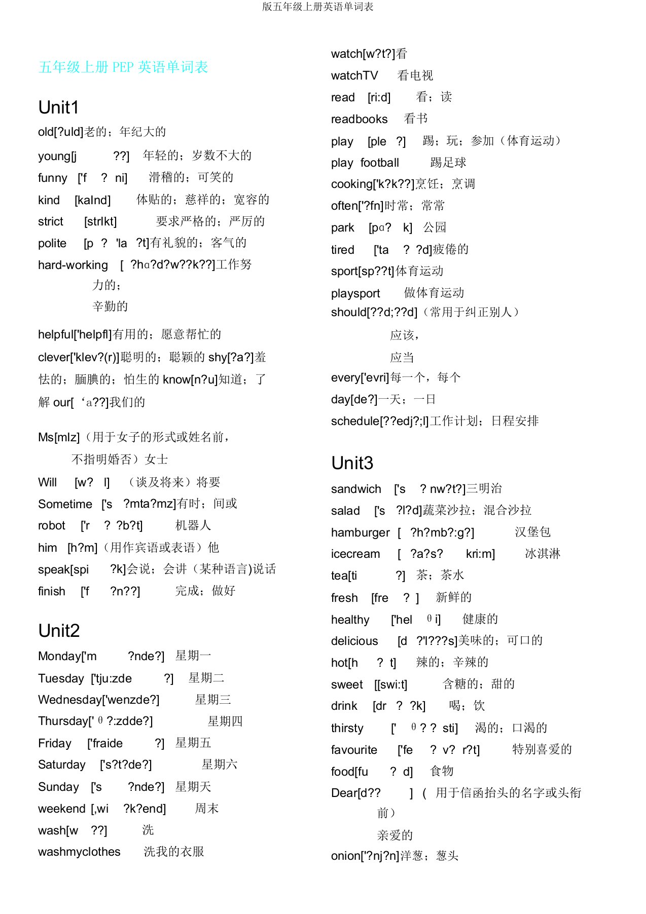 版五年级上册英语单词表