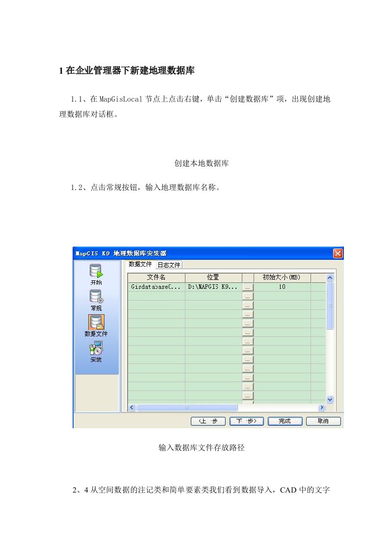 CAD导入MAPGIS分析处理流程