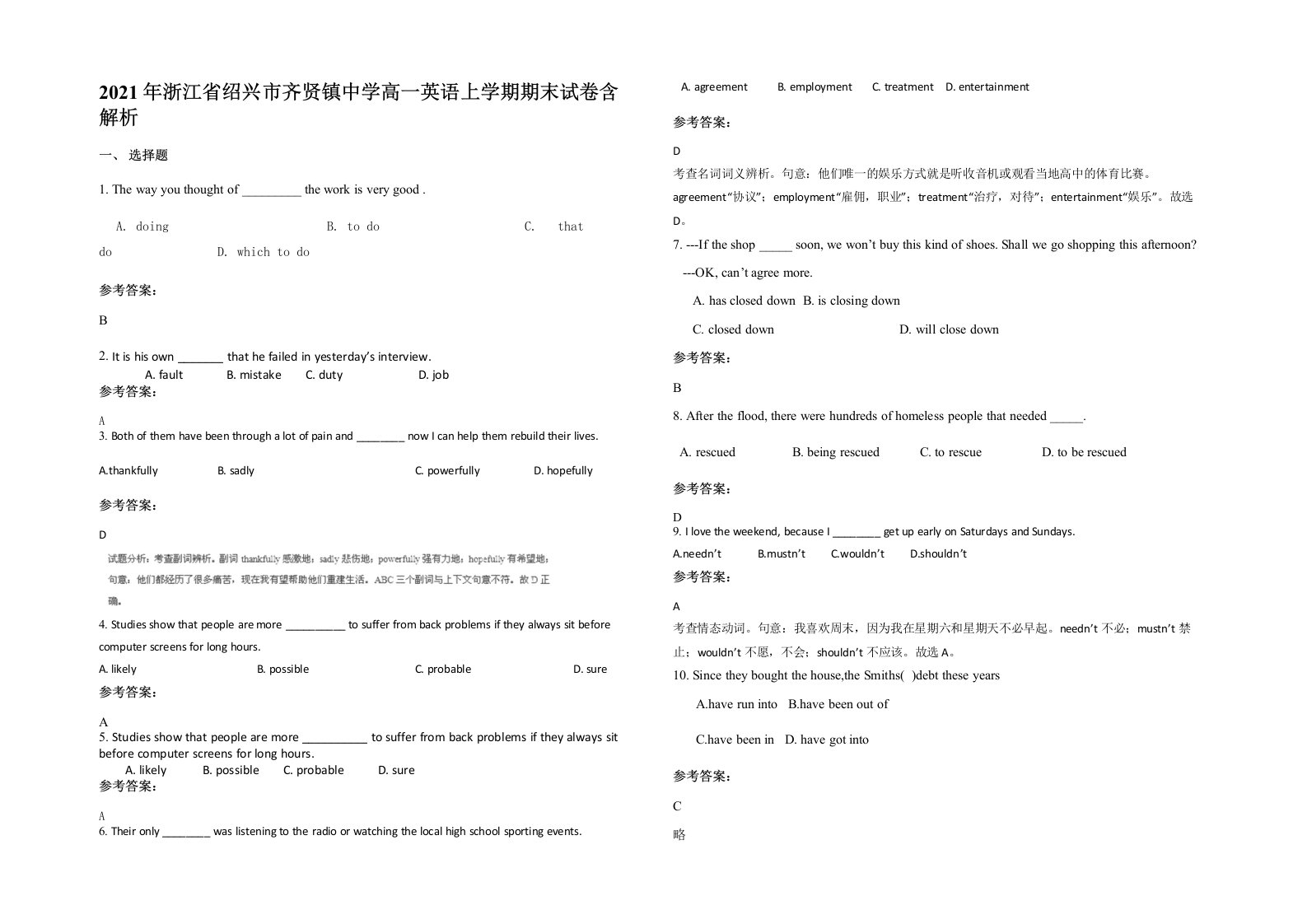 2021年浙江省绍兴市齐贤镇中学高一英语上学期期末试卷含解析