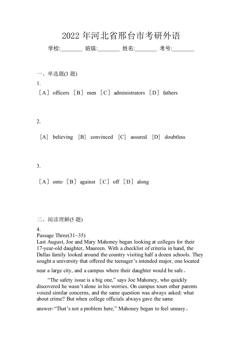 2022年河北省邢台市考研外语