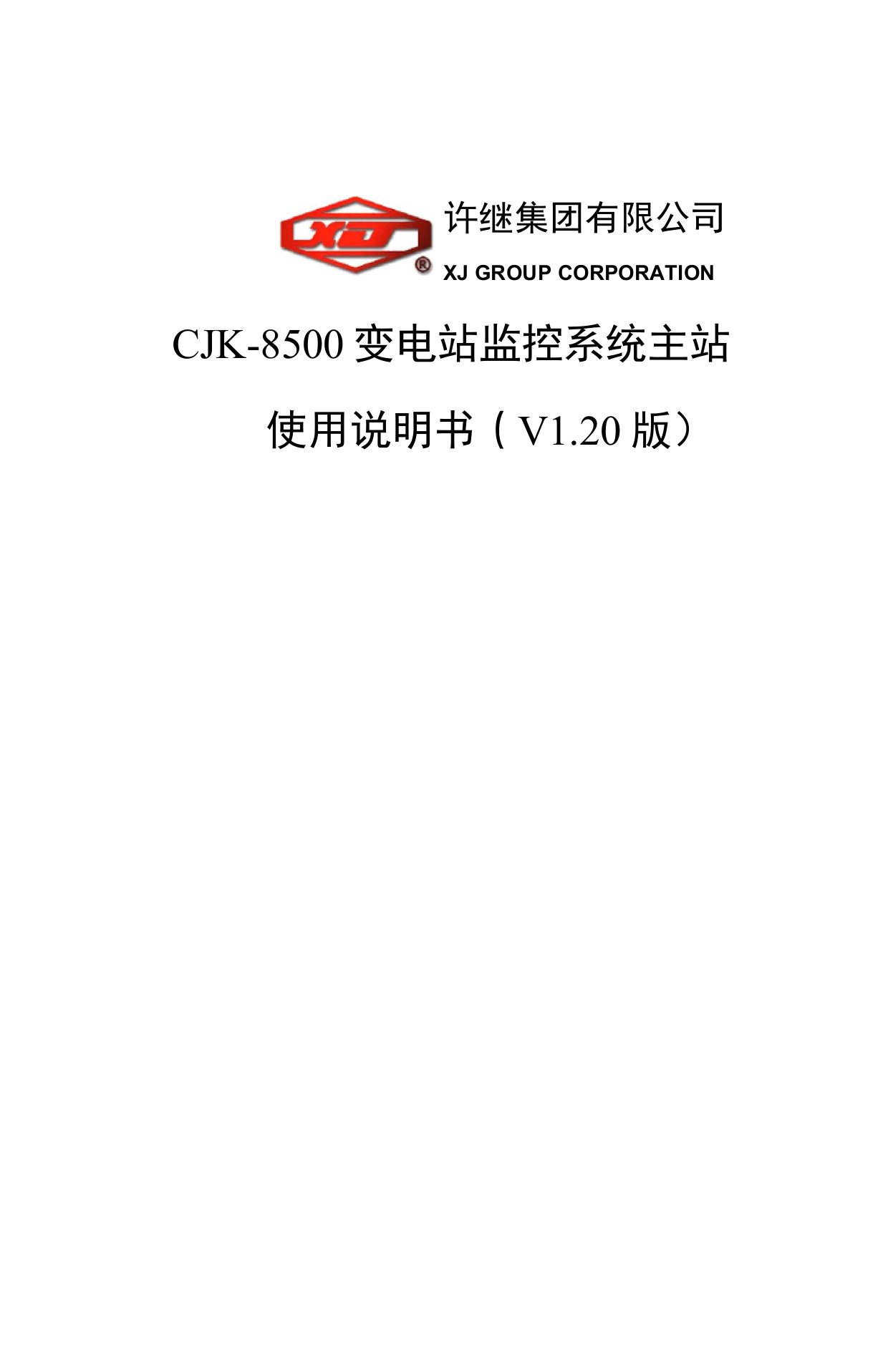 cjk-8500系统在线监控使用说明书(v1.20版)