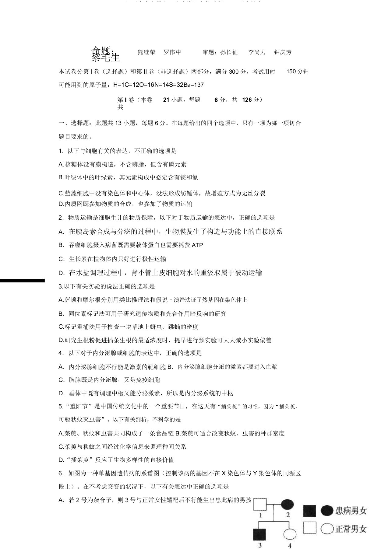 江西省上高县高三全真模拟生物试题Word版含