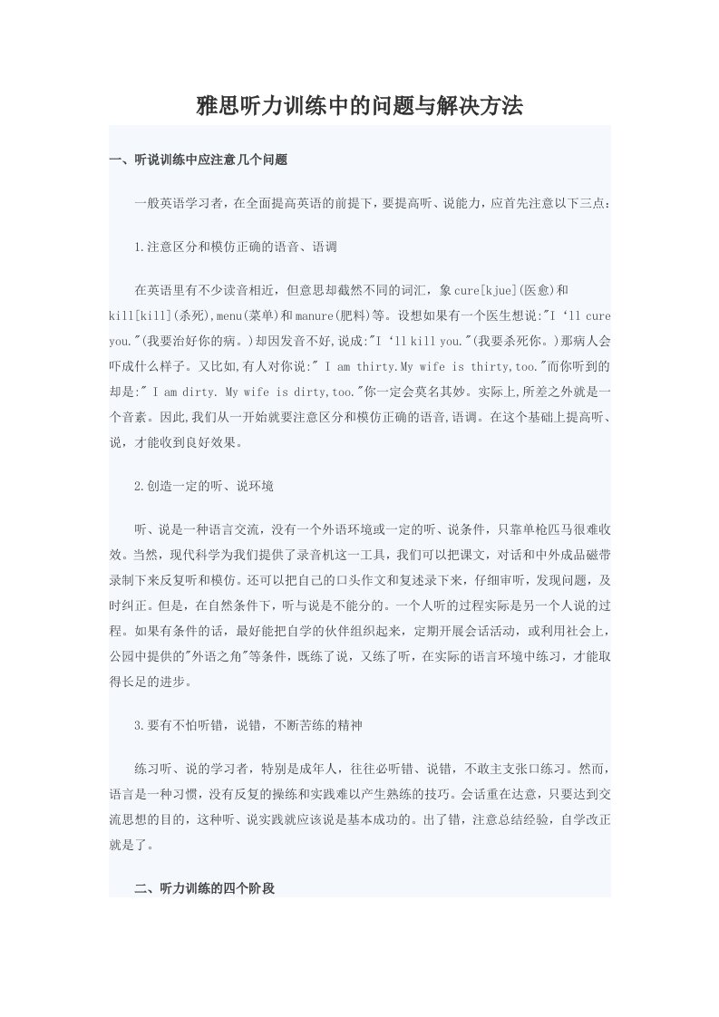 雅思听力训练中的问题与解决方法