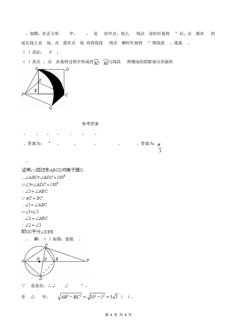 初三数学尖子生培优练习题圆