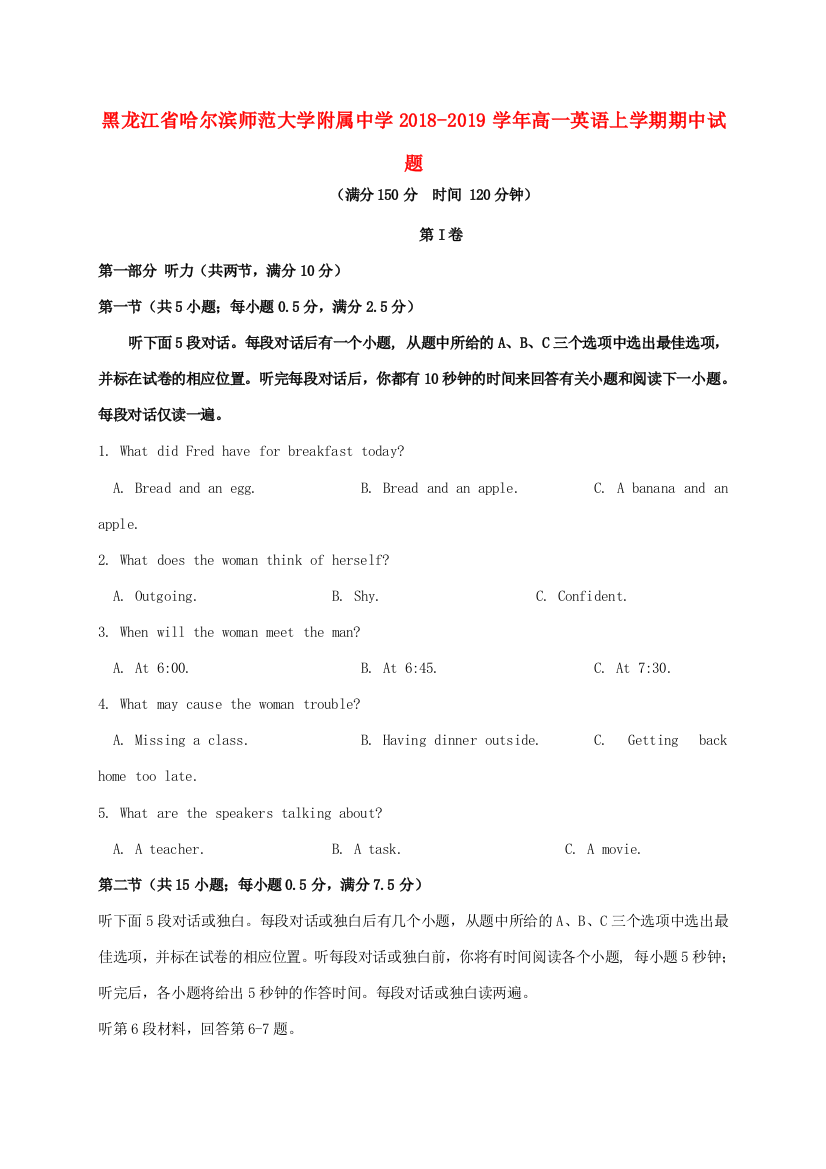 黑龙江省哈尔滨师范大学附属中学2018