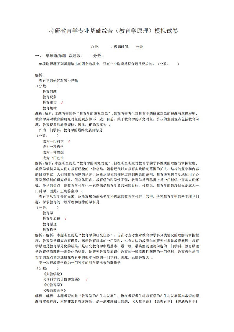 考研教育学专业基础综合(教育学原理)模拟试卷61