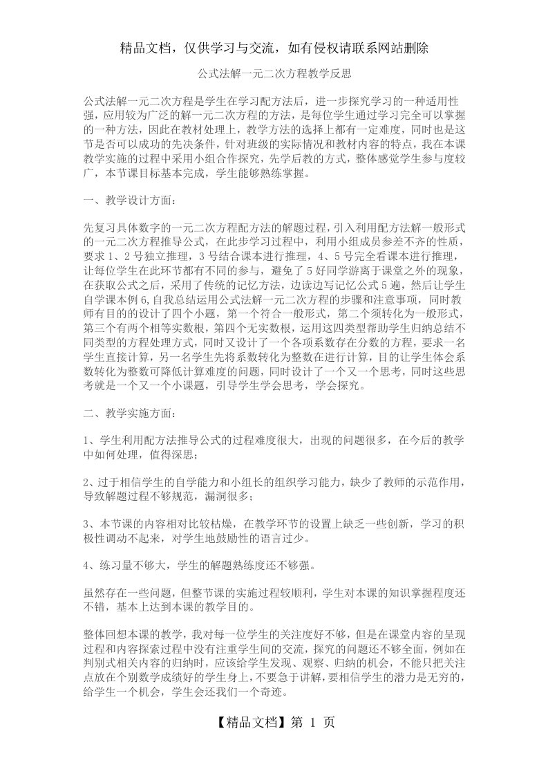 公式法解一元二次方程教学反思