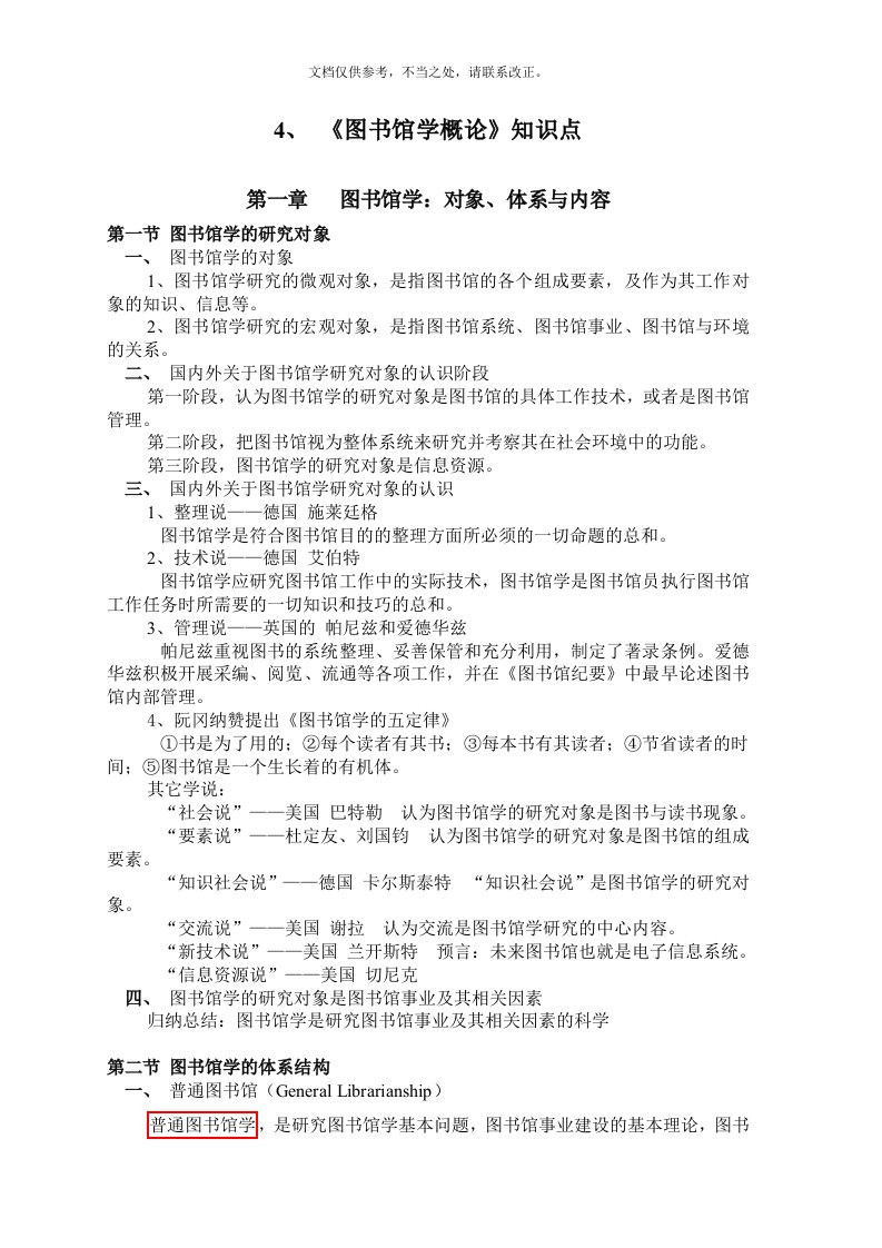 2020年《图书馆学概论》知识点新版培训教材