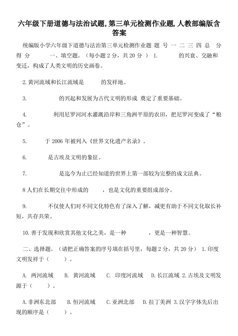 六年级下册道德与法治试题,第三单元检测作业题,人教部编版含答案