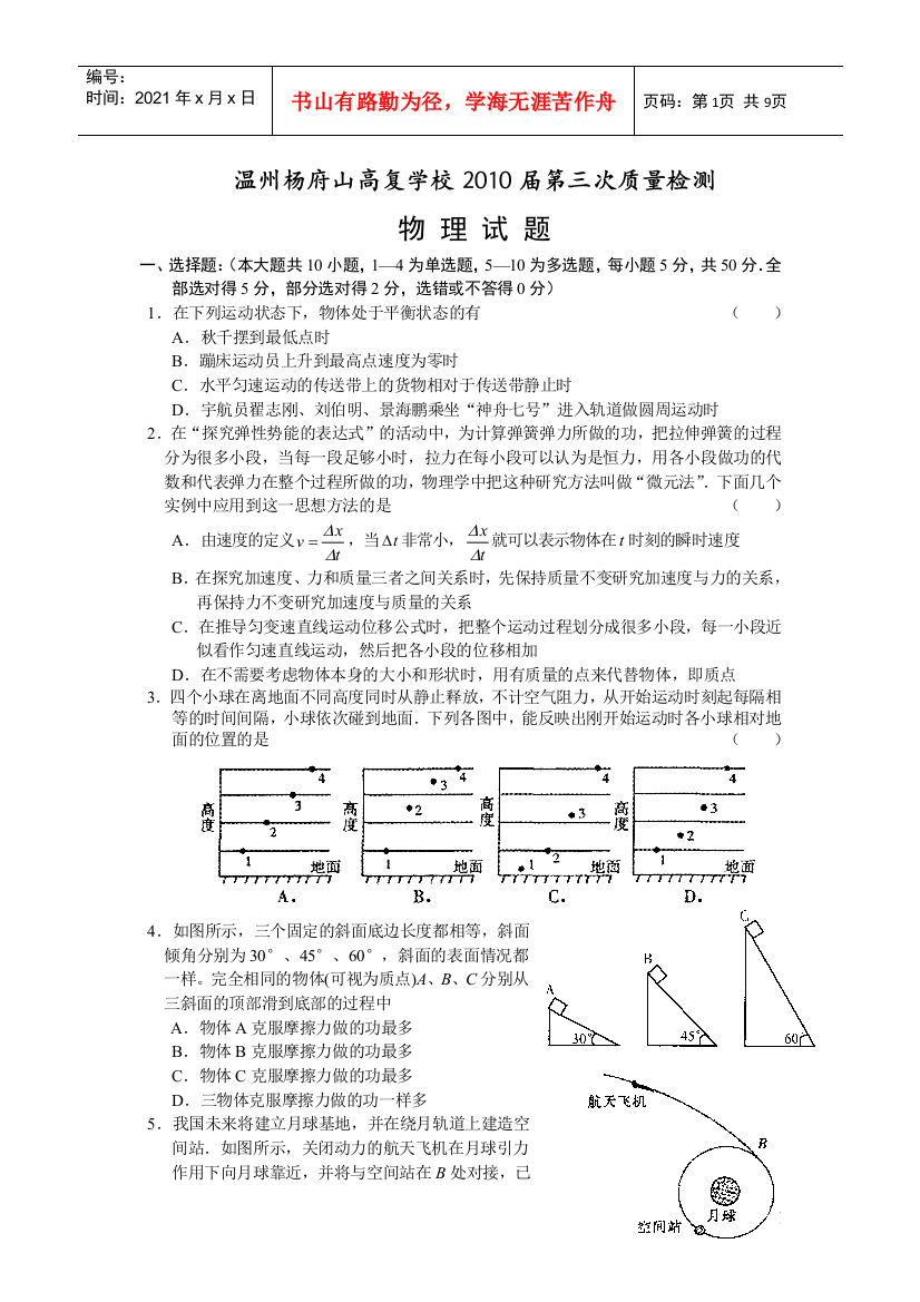 杨府山高考复习XXXX届第三次质量检测