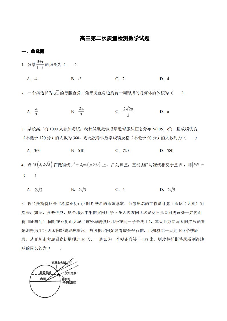 福建省厦门市高三毕业班第二次质量检测数学试题及答案