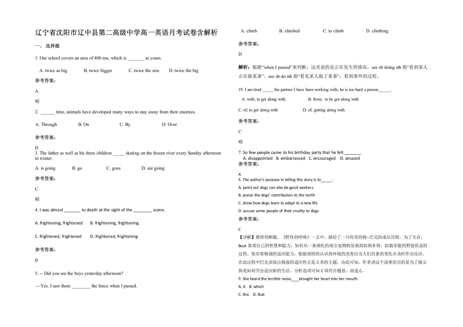 辽宁省沈阳市辽中县第二高级中学高一英语月考试卷含解析