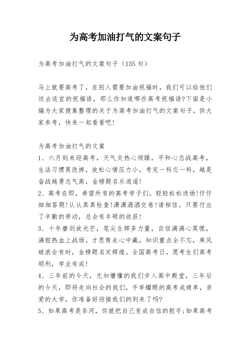 为高考加油打气的文案句子