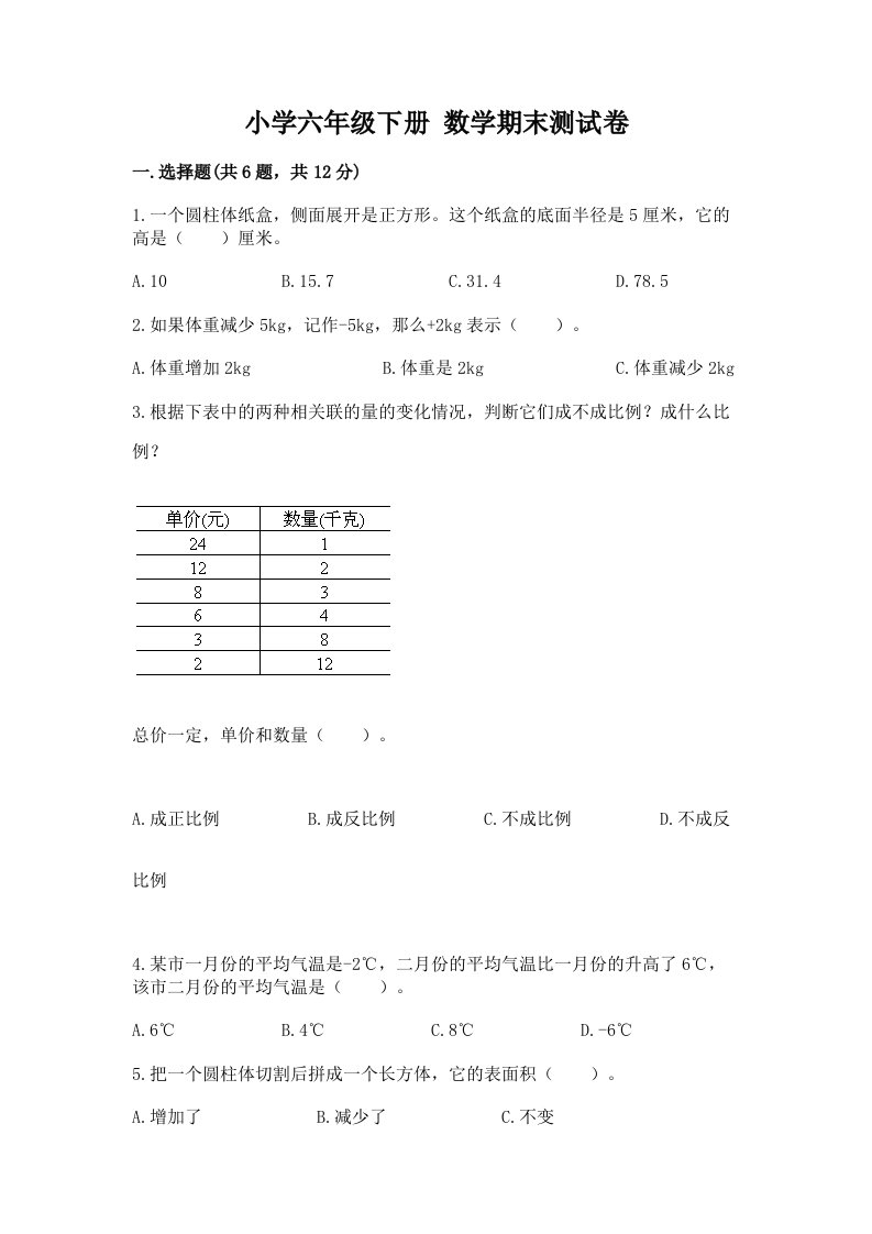 小学六年级下册