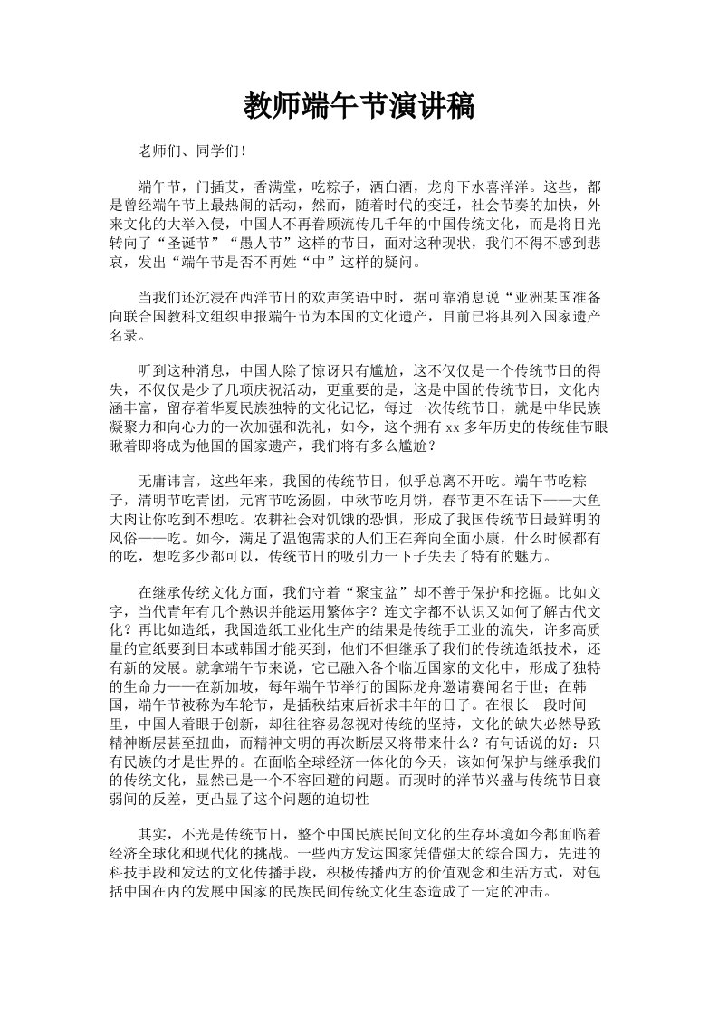 教师端午节演讲稿