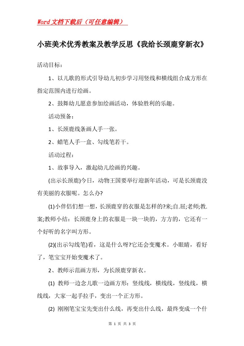 小班美术优秀教案及教学反思我给长颈鹿穿新衣