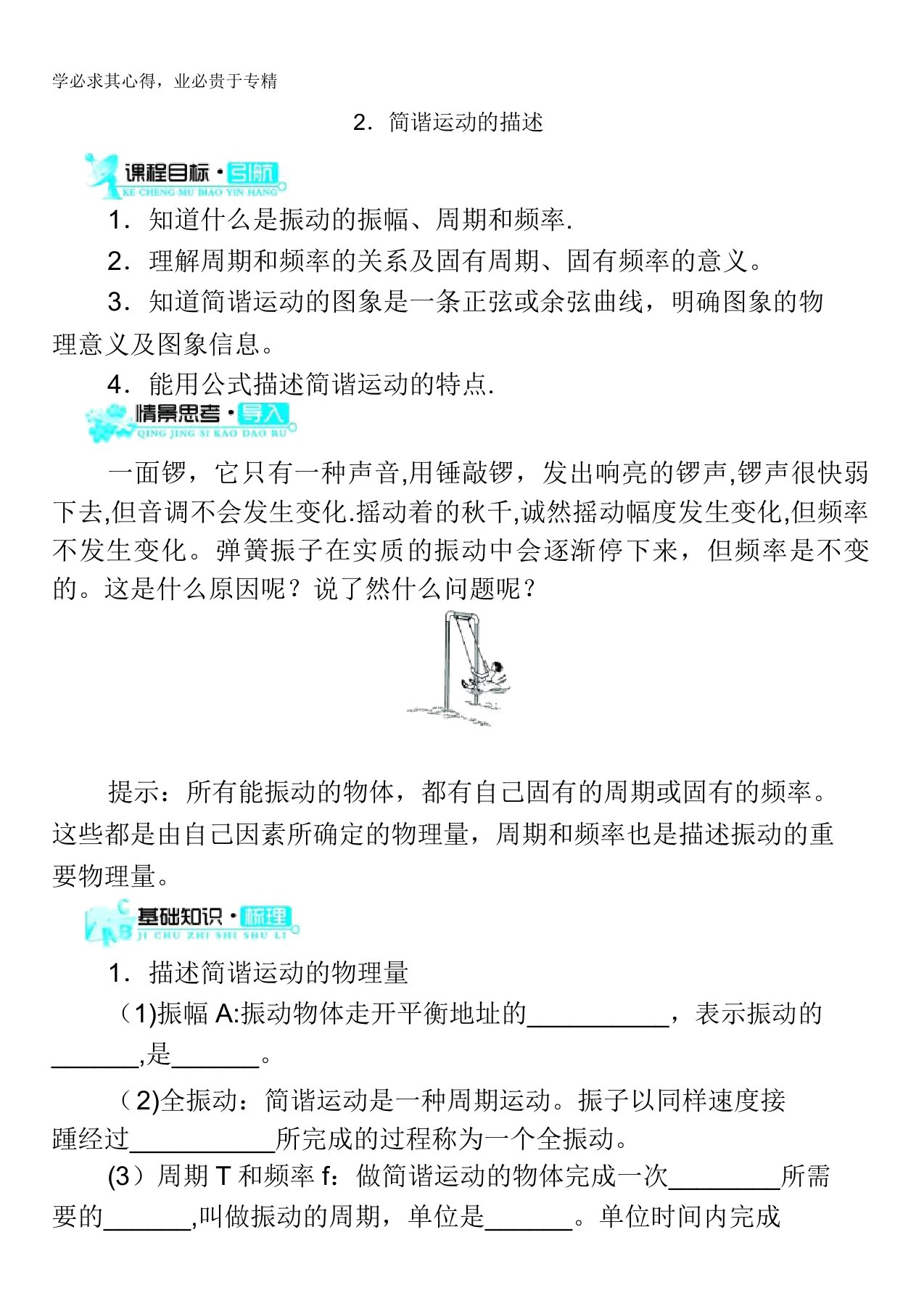 物理选修3-4学案：第十一章2简谐运动的描述含解析