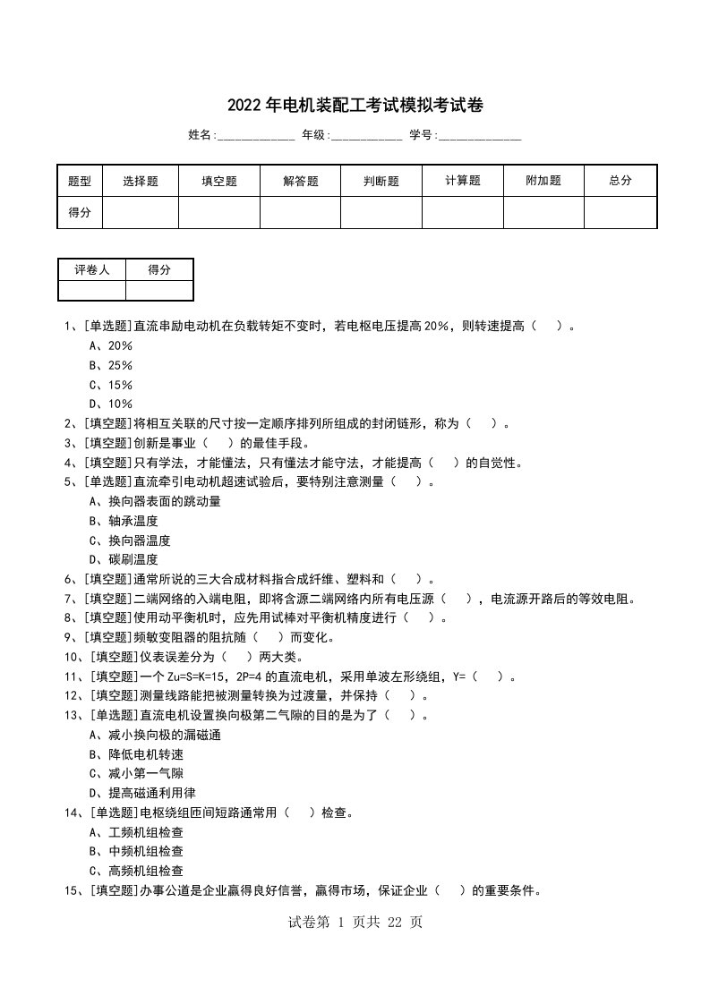 2022年电机装配工考试模拟考试卷